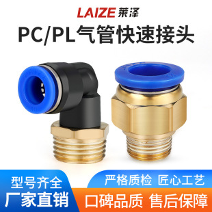 ПК соединение Trachea Fast Connection Fast вставка PL соединение Air Pump Accessory Pniumatic Cylinder Connecter Внутренние и внешние потоки