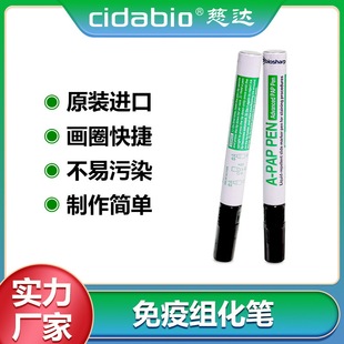 免疫组化笔 阻水疏水笔免疫组织化学PAP笔阻水笔划圈笔组织隔离笔-阿里巴巴