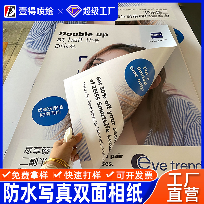 PP纸喷绘海报纸高清相纸壁挂广告机吸塑灯箱专用防水高光相纸