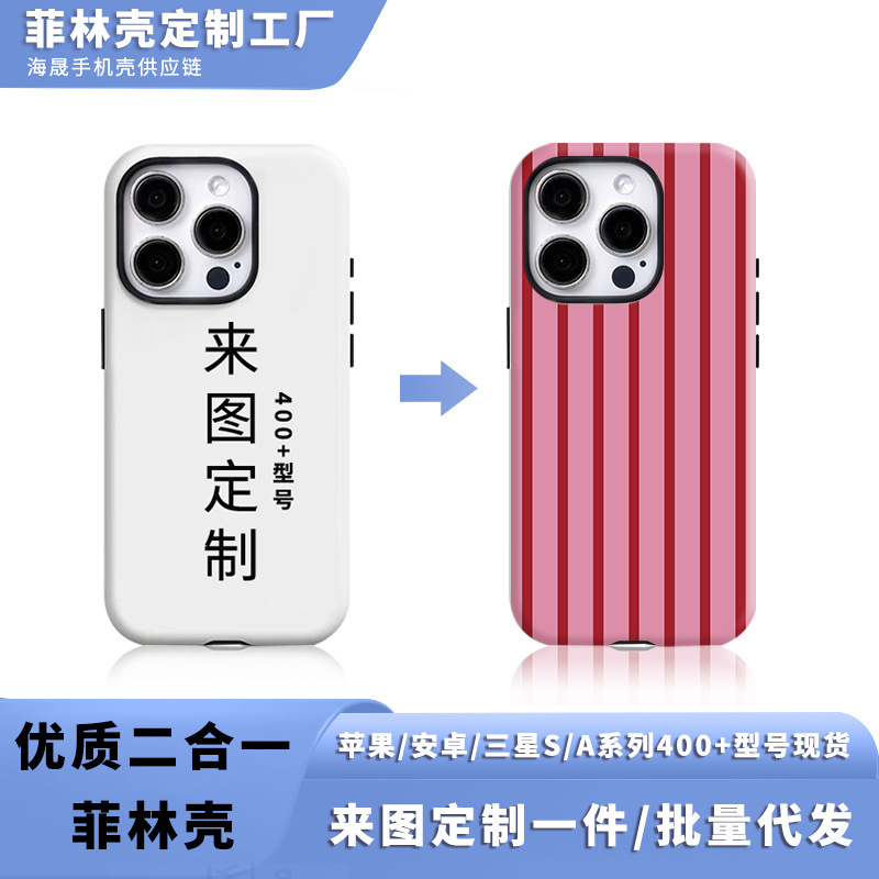 Customized Phone Case with Your Own Design, Pod Film Two-In-One Magnetic Soft and Hard Case, Suitable for Apple 17, Android, Samsung, Cross-Border