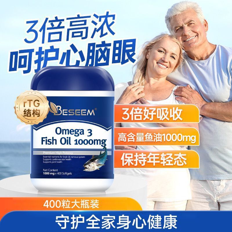 原装进口深海鱼油400粒软胶囊1000mg中老年|undefined