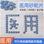 瓶口打磨医用切割砂轮片