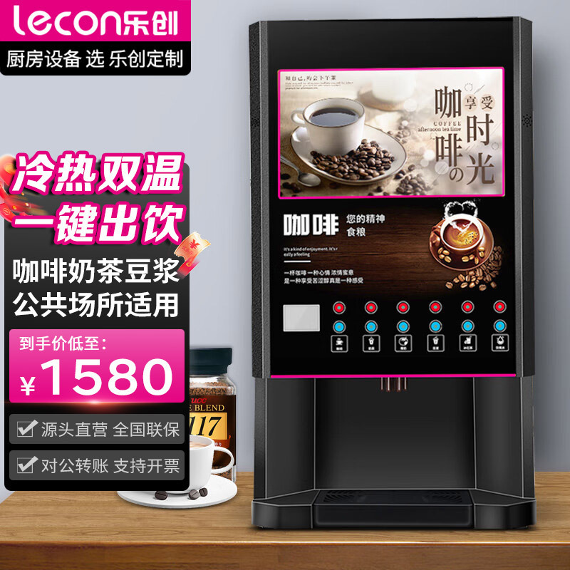 Le Chuang Commercial Multi-functional Automatic Instant Coffee Machine Convenience Store Office Milk Tea Beverage Integrated Hot Beverage Machine