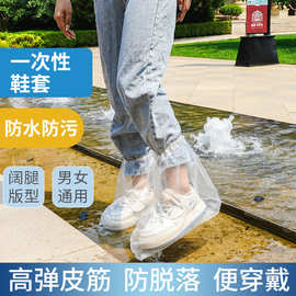 一次性防雨鞋套防水防滑高筒鞋套下雨天加厚透明PE塑料长筒脚套