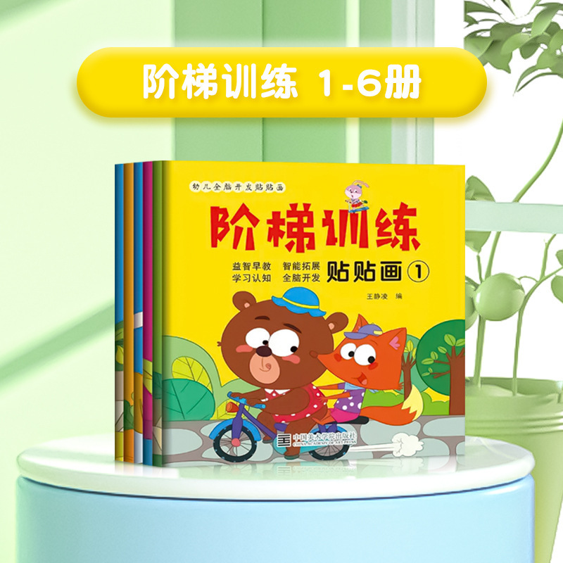 子供の集中力は紙の本を貼ることを訓練します。幼稚園の赤ちゃんの益智早教0-3-4-5-6-7歳は絵を貼ることを貼ります。|undefined