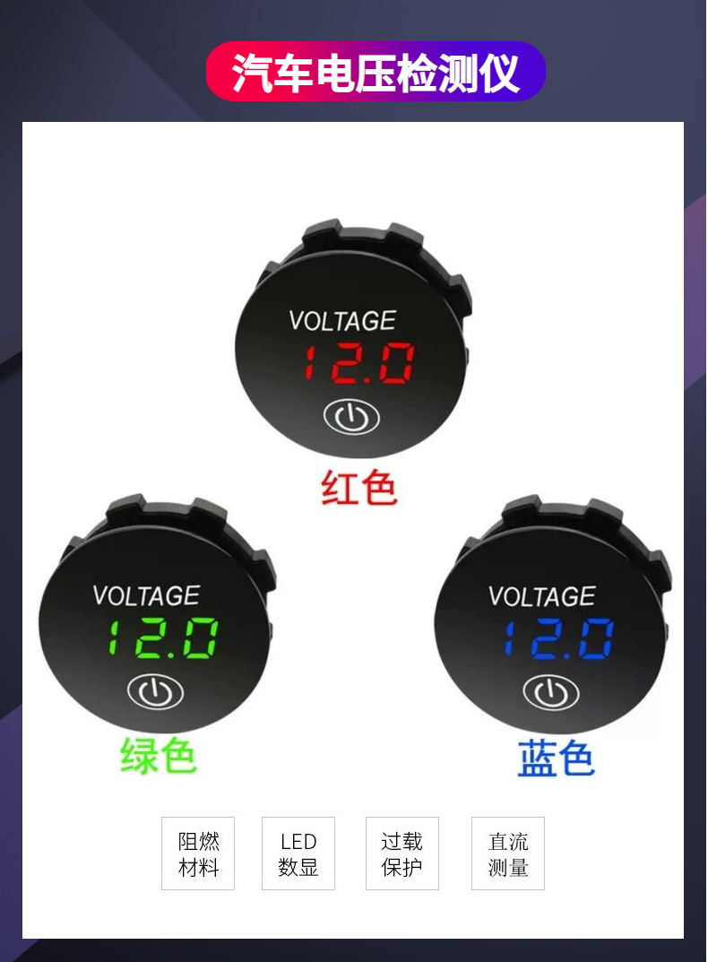 Car-Mounted Circular Led Digital Display Voltmeter with Touch Screen Switch, Dc Voltage Detection Instrument for Car and Motorcycle Modification