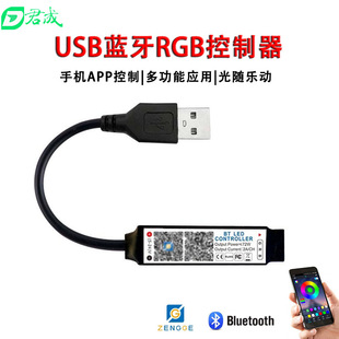 Zengge Bluetooth Controller Mobile Phone App Control Rgb Colorful Light Strip Controller USB Interface Smart Switch