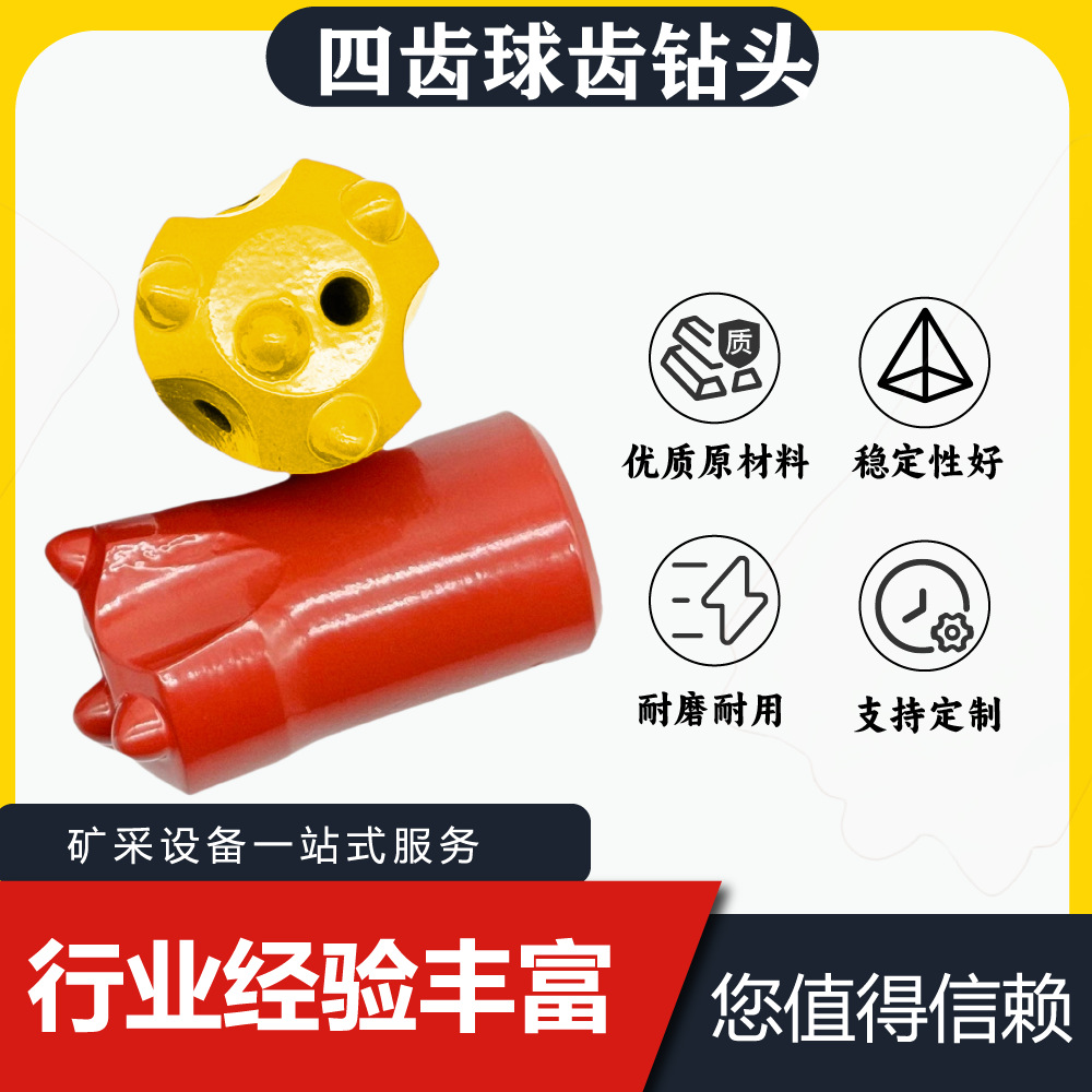 球齿钻头四齿38猫蹄钻头凿岩工具隧道矿用地质勘探梅花36球齿钻头