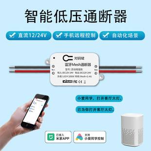 12v24V intelligent on-off device has been connected to Mijia appWiFi Bluetooth remote support Xiao Ai classmate control lights