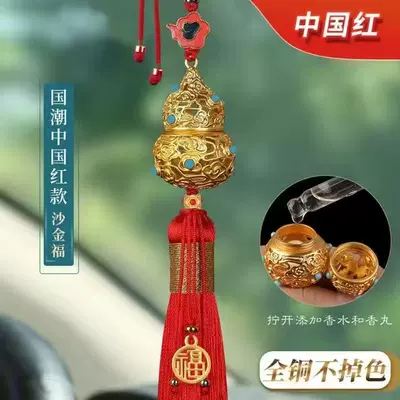 Perfume Pendant, New Trendy: Car hanging - perfume-gourd-fu-red