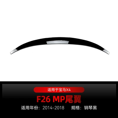 Applicable to 2014-2018 BMW bmw x4 f26 mp small tail top wing fixed wind wing spoiler modification parts (Fixed wind wing) - piano-black2014-2018