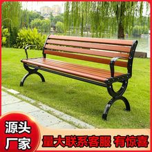 公园椅户外休闲实木长椅子塑木公共座椅长条凳园林庭院凳铁艺铸铝