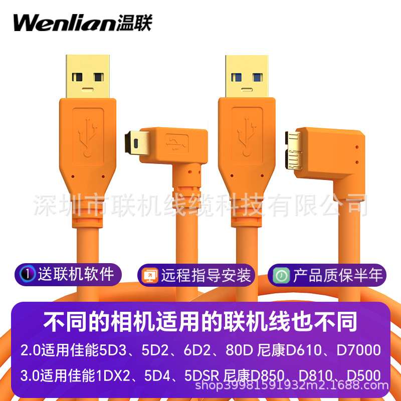 Suitable for 5d4 Canon SLR camera 5d3 online shooting line 6d2 Nikon d850 computer connection data cable