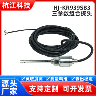 Hj-Kr939Sb3 Three-Parameter Combination Probe Cooling Tower Fan Monitoring System Universal Combination Probe