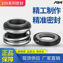 109機械水封密封 陶瓷對石墨丁腈膠 家用配件水泵零件自吸泵
