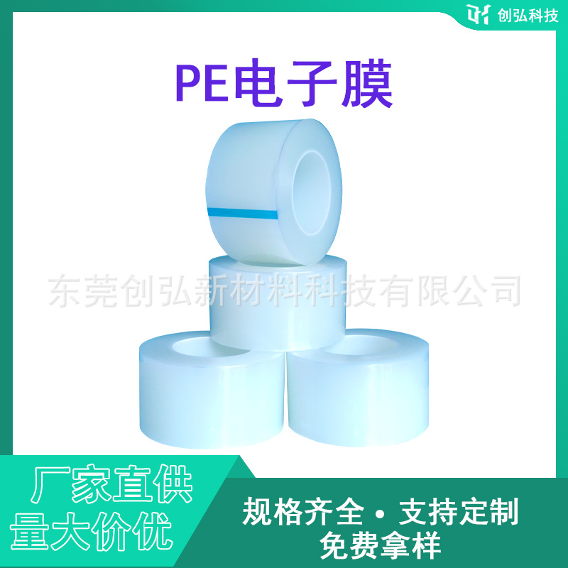 厂家直销PE电子膜单反镜头膜高光PC保护膜高洁净高透明易撕无残留