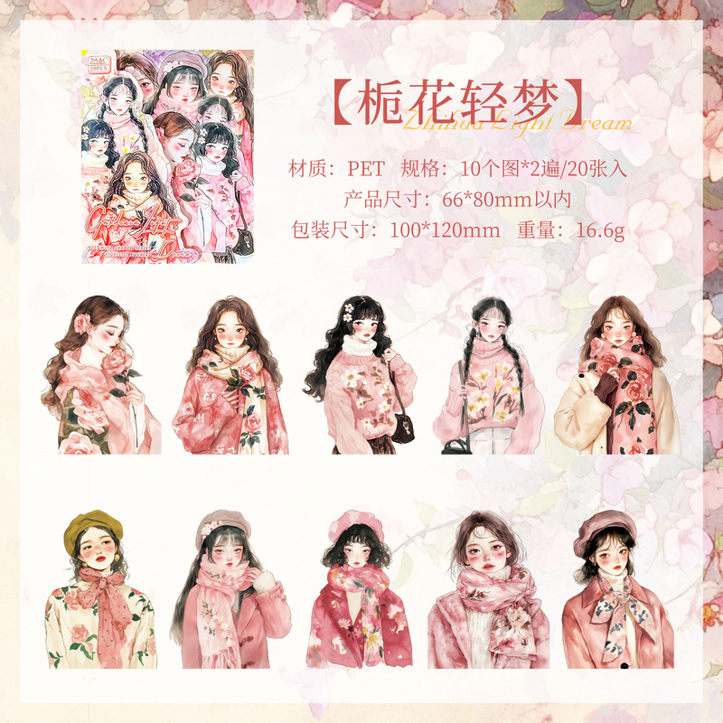 悦真PET贴纸包 柔风漫影系列 高颜值人物主题手账素材装饰diy贴纸|undefined