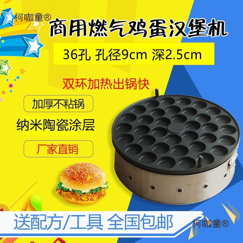 36孔鸡蛋汉堡红豆车轮玉米饼机商用摆摊燃气鸡蛋肉汉堡炉蛋麦太保