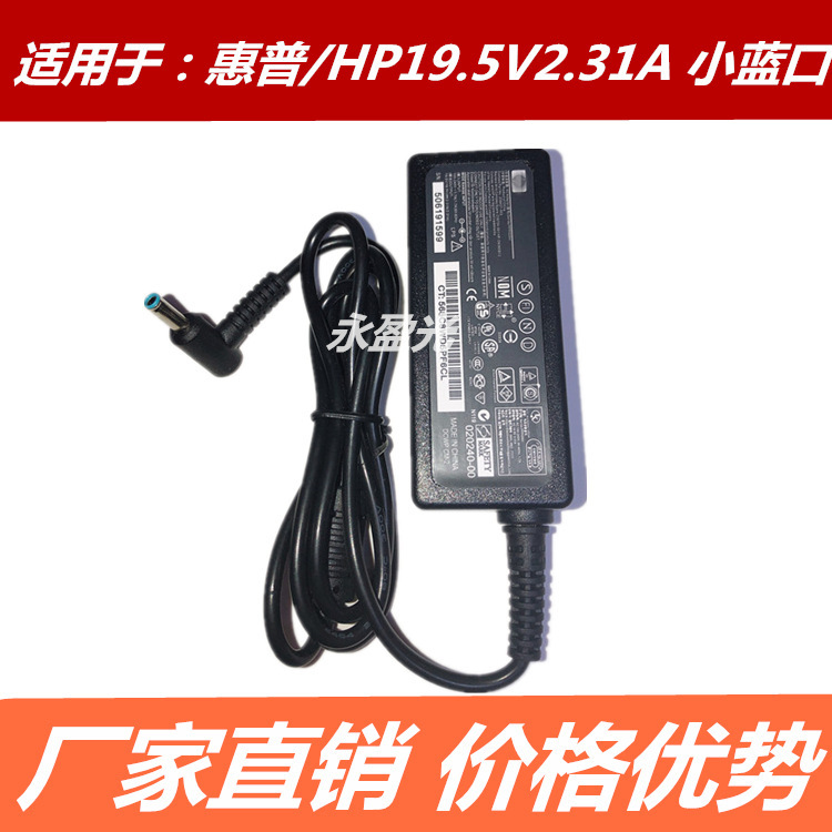 Applicable to HP TPN-Q242 power adapter 19.5V2.31A laptop charging cable 45W blue Port
