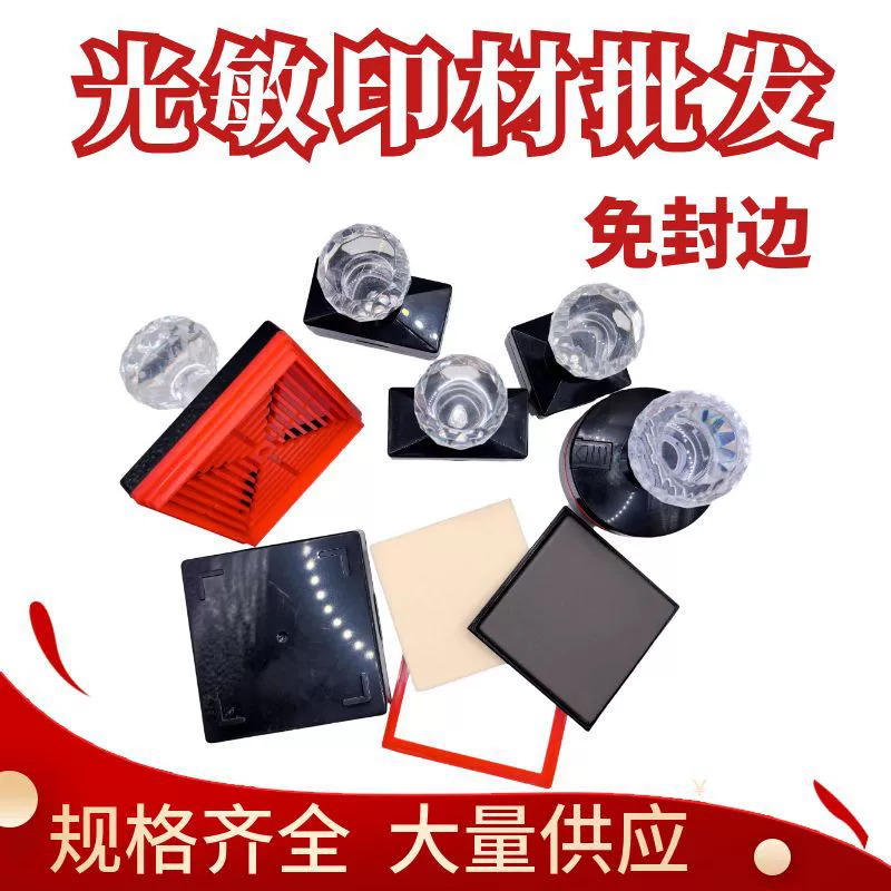 Светочувствительная печать материал кристалл светочувствительный печатный материал оптом высокого качества светочувствительная прокладка светочувствительная печать пластиковая печать без печати