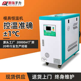 厂家直销模温机水式控温机油温机注塑模具加热升温机恒温机现货