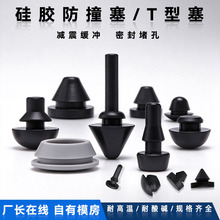 硅胶塞卡扣式防撞减震塞橡胶塞带卡槽耐高温硅胶堵头t型塞子密封