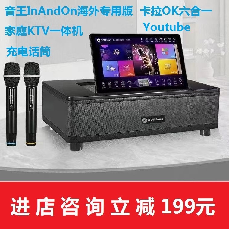 Yinkong Inandon Six-In-One Home Karaoke Audio Set All-In-One Multi-Function Kodsong Karaoke Machine