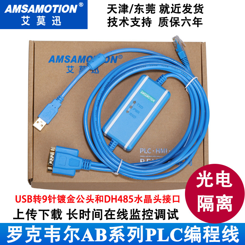 1747-UIC适用于AB SLC PLC编程电缆USB-1747PIC RS232/DH485
