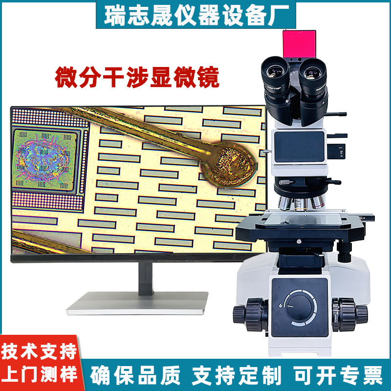 瑞志晟4寸工作台dic明场微分干涉显微镜MX4R晶圆半导体芯片检测