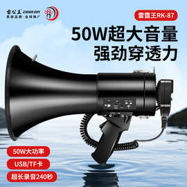 雷霆王RK-87喊话器50W大功率户外宣传叫卖蓝牙录音插卡扩音器喇叭