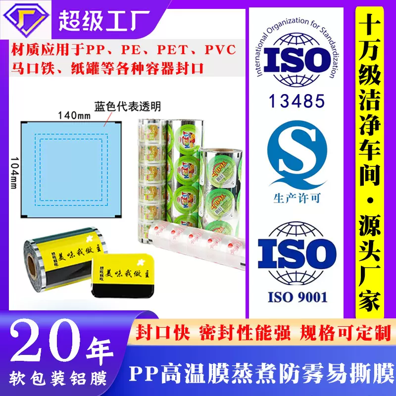 锁鲜盒封口膜PP易揭透明防雾膜餐盒高温蒸煮封口膜封杯膜包装卷膜