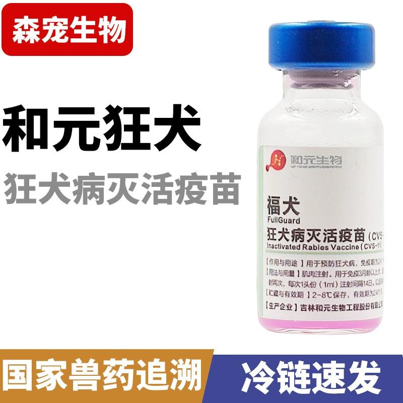 Вакцина от бешенства для собак и кошек, взрослых собак, щенков, котят, инактивированный вирус бешенства крупного рогатого скота, профилактика эпидемии у бездомных собак.