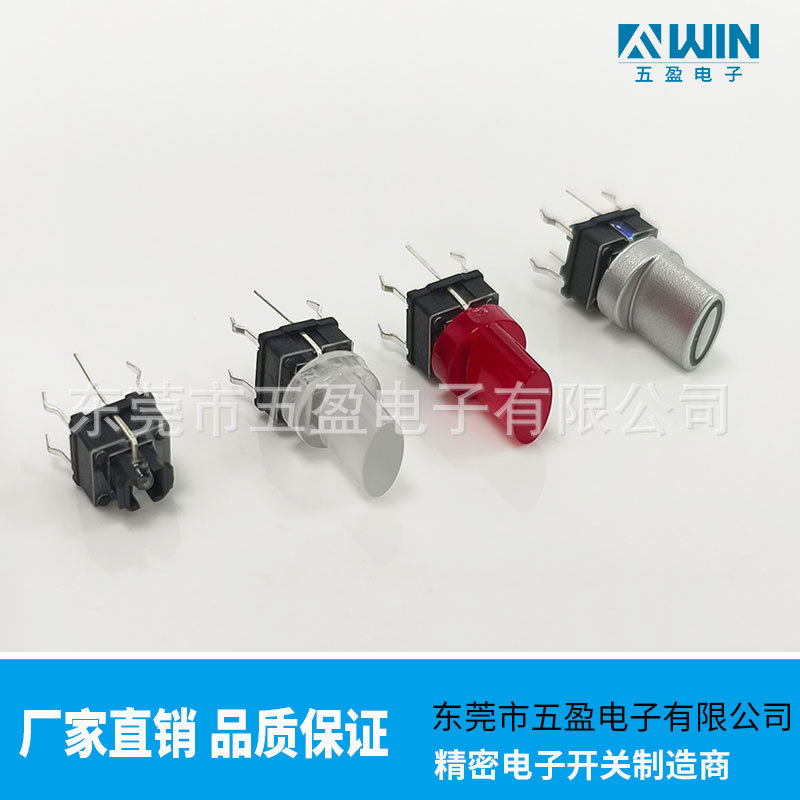 各种规格帽子可配套 带LED灯按键轻触开关 7X7mm带灯按键