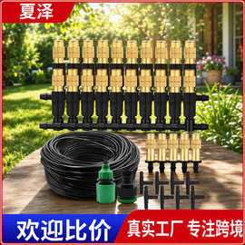 可调铜雾化喷头套装自动浇花器喷淋降温喷雾套装花园灌溉工具套装