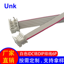 白色90327IDC转接90584DIP排线 工业数据传输线束 厂家定制生产