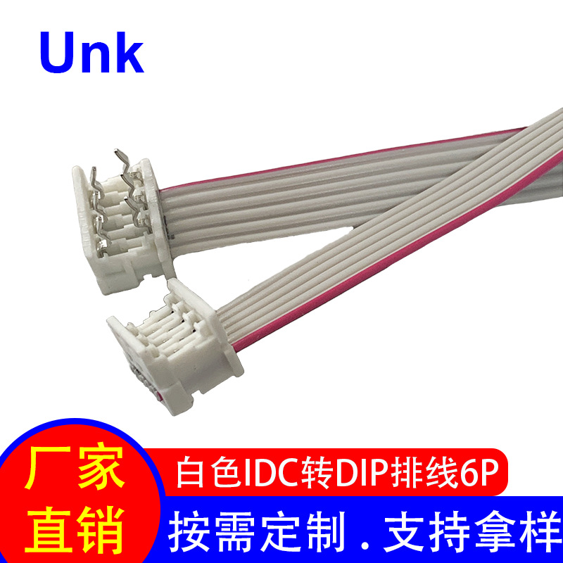 白色90327IDC转接90584DIP排线 工业数据传输线束 厂家定制生产