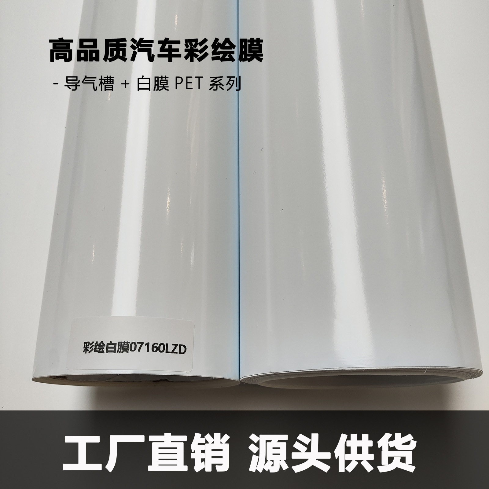 (2개) 자동차 페인팅 필름 스프레이 페인팅 폴리머 PVC 자동차 바디 스티커 화이트 필름 에어 가이드 낙서 자동차 보호 필름 제조 업체 도매