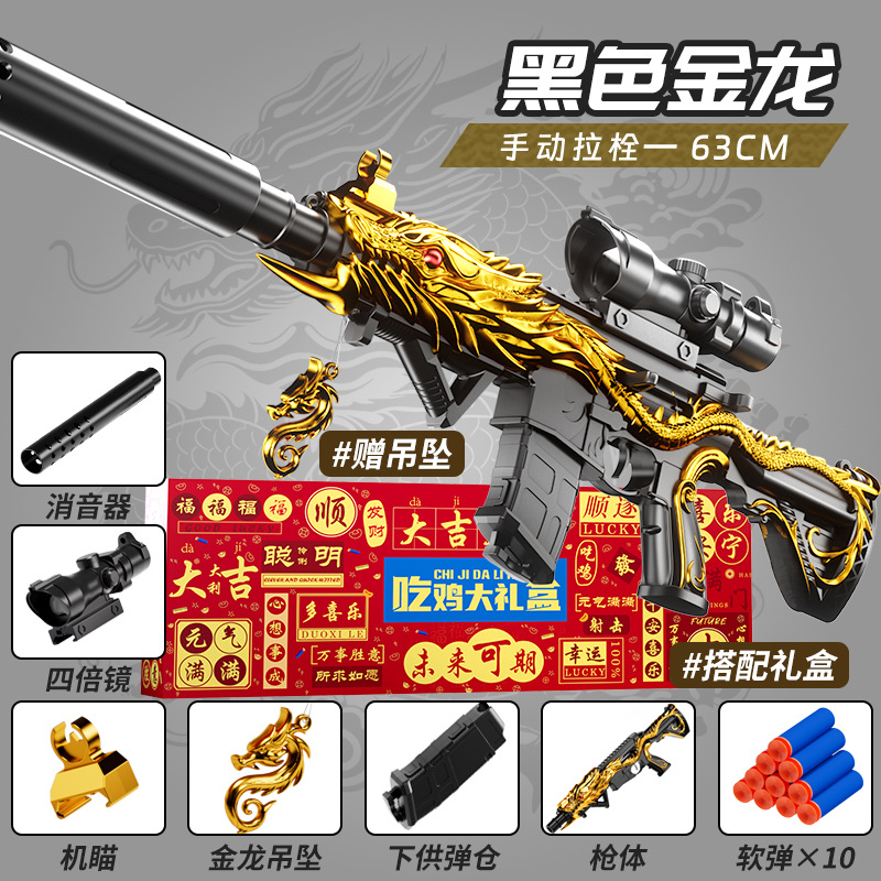 [Gift Box] M416 Five-claw Black Dragon-Lower Ammunition Version