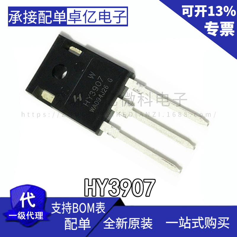 HY3907,HY3907W 当天发货 样品可直拍 批量详谈全新原装