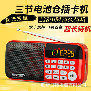 Jin Zheng S97 three-electric card radio FM radio MP3 elderly audio portable music player