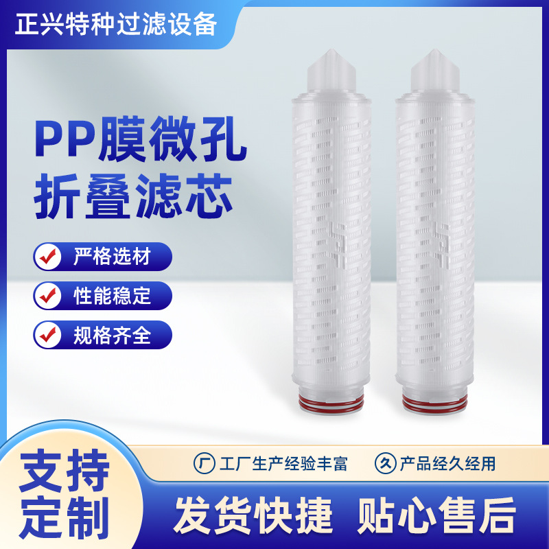 PP膜微孔折叠滤芯保安过滤器滤芯循环水处理