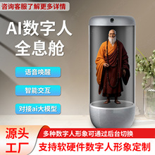 3d数字人桌面式小型AI虚拟全息仓语音互动透明圆柱形展示AI颂佛机
