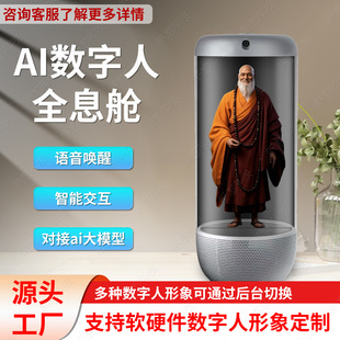 3D Digital Human Desktop Small Ai Virtual Holographic Warehouse Voice Interactive Transparent Cylindrical Display Ai Buddha Chanting Machine