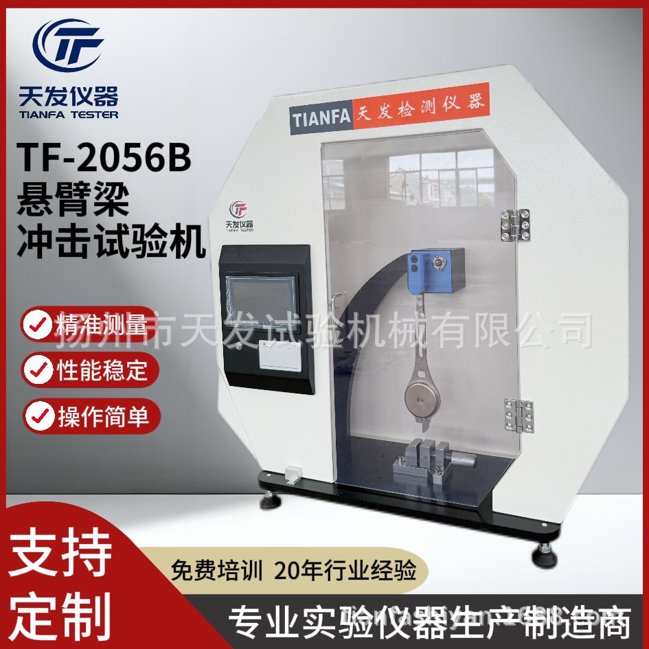 简悬一体摆锤冲击试验机胶粘剂 简支梁冲击测试仪塑料摆锤冲击机