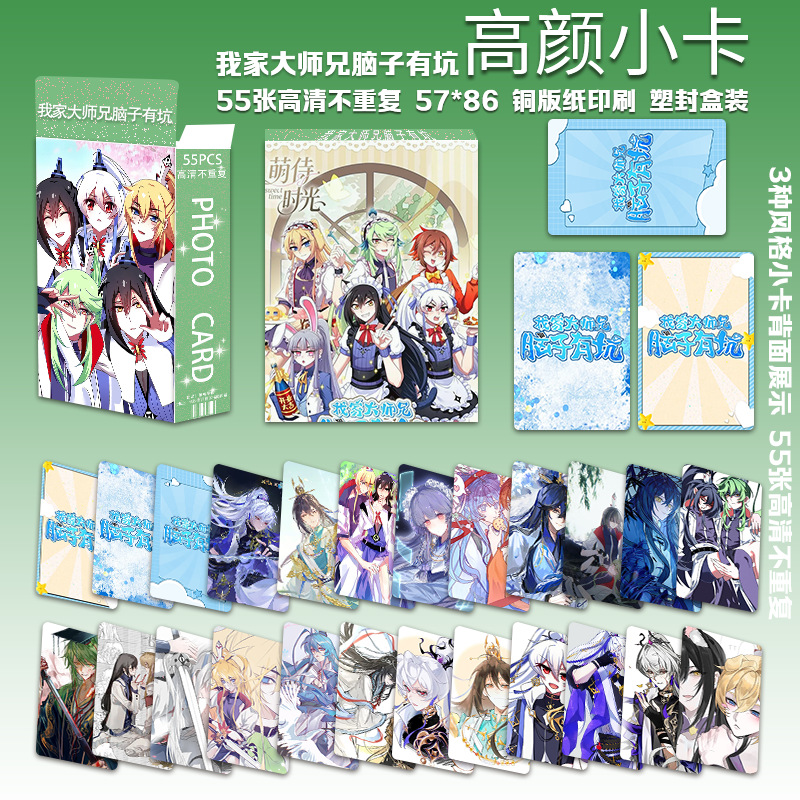 내 형님의 두뇌에는 구덩이가 있습니다. 두 번째 고화질 카드 55장/상자