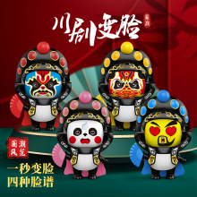 包邮川剧变脸娃娃国风潮流按压换脸创意纪念品公仔摆件澄海玩具