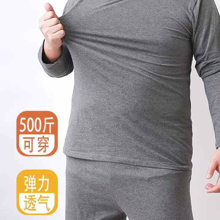 男士保暖内衣套装高个子加长版加肥加大码500斤秋衣秋裤