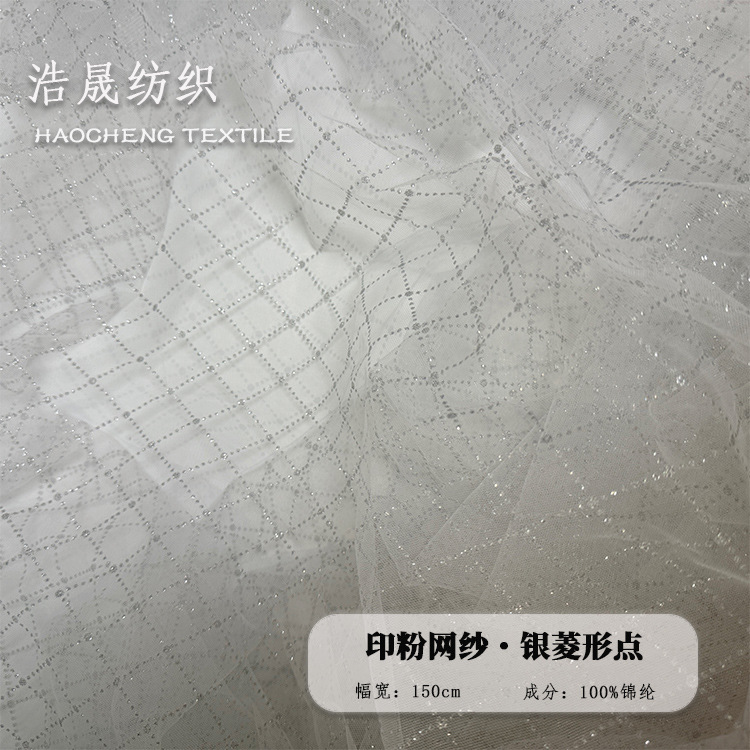 印银菱形网纱亮粉连衣裙礼服纱裙童装DIY玩具装饰洛丽塔布料