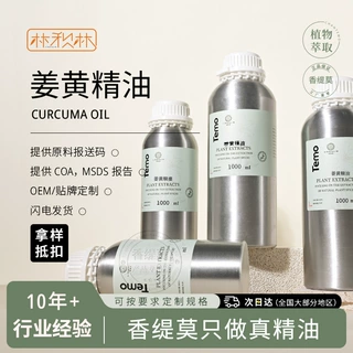 姜黄精油老姜黄根精油浓醇姜香国产单方油护肤化妆品原料一件代发
