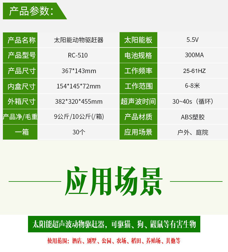 太阳能超声波驱猫驱狗器